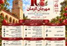 تستور الأصالة: انطلاق مهرجان الرمان في دورته العاشرة